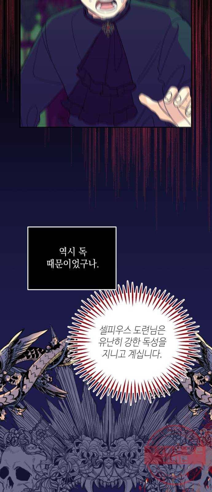 시월드가 내게 집착한다 10화 8