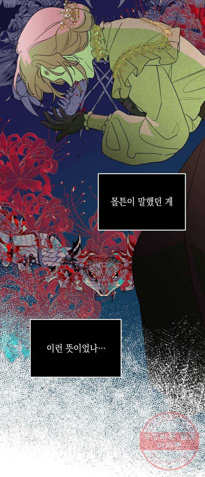 시월드가 내게 집착한다 10화 9