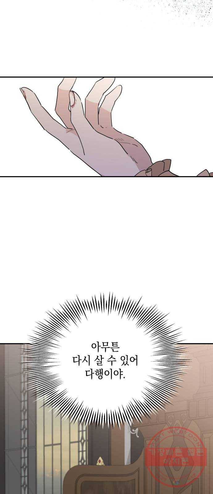 시월드가 내게 집착한다 10화 10