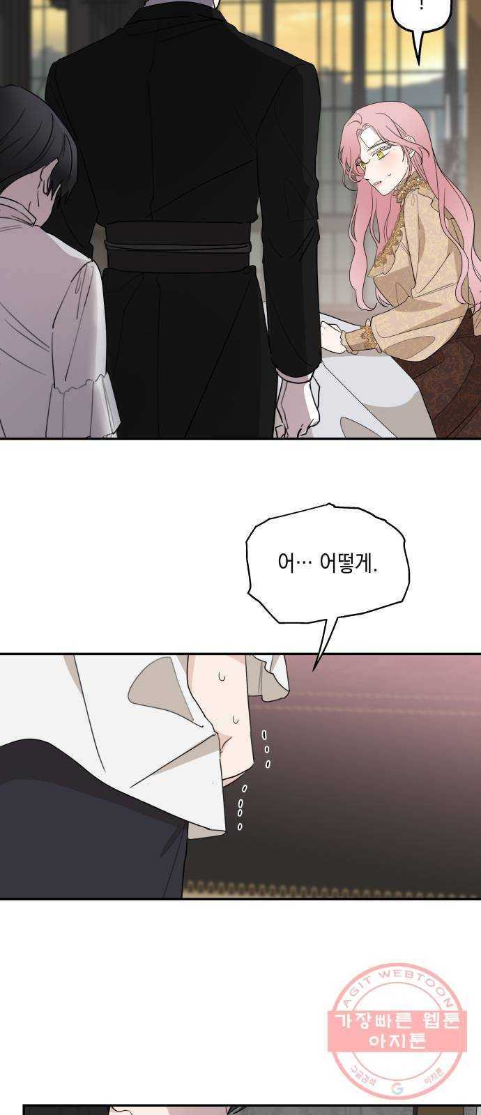 시월드가 내게 집착한다 10화 12