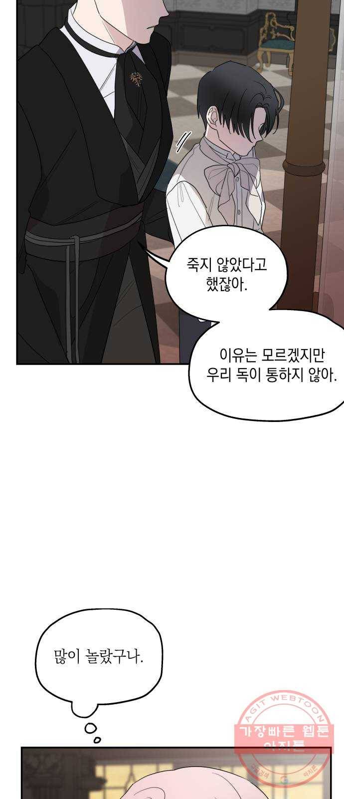 시월드가 내게 집착한다 10화 13