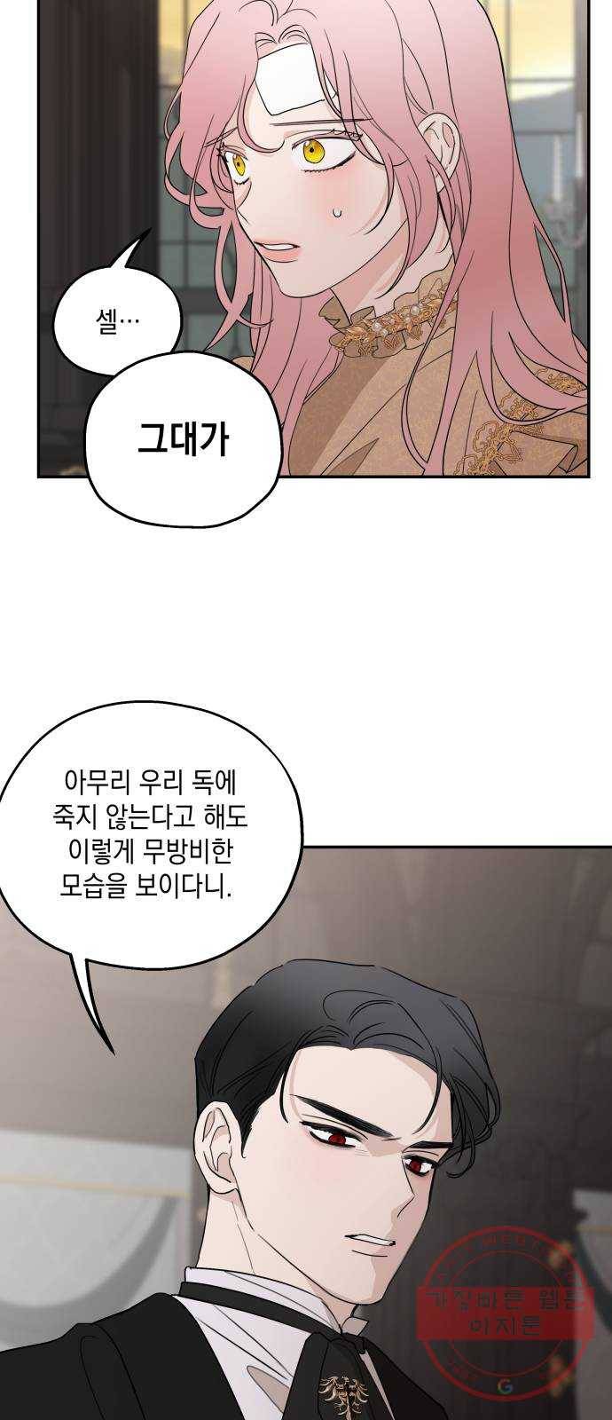 시월드가 내게 집착한다 10화 14
