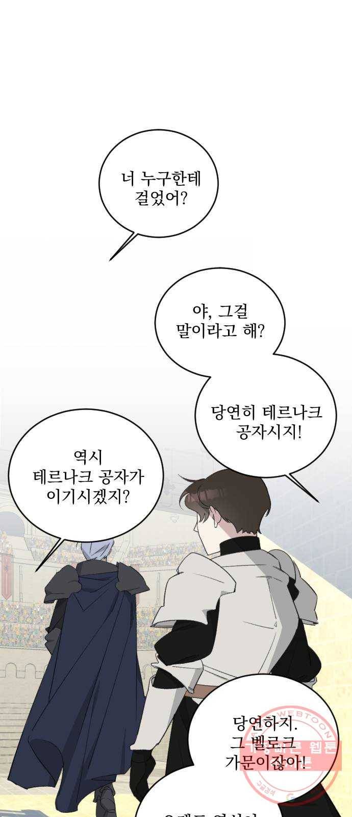 전설의 화석 38화 1