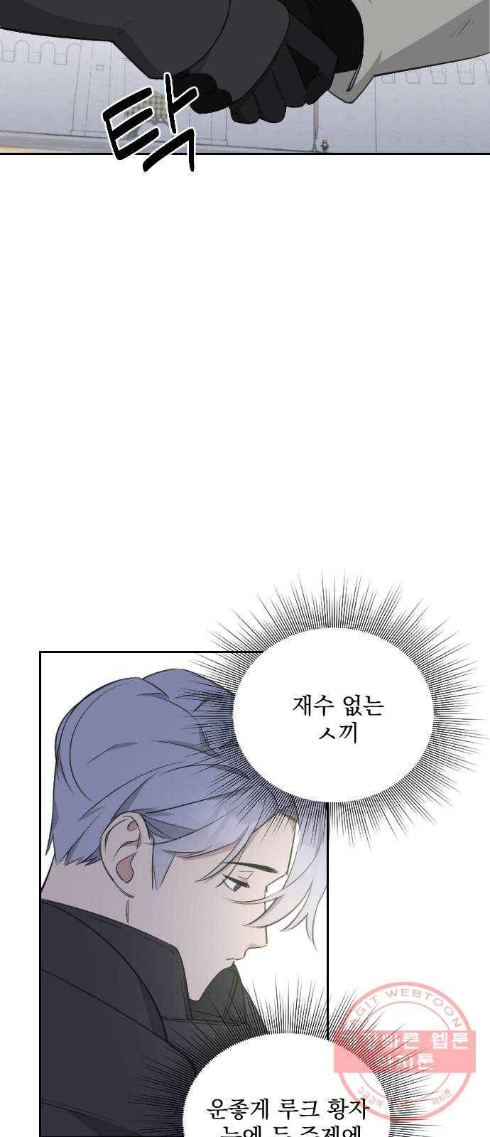 전설의 화석 38화 4