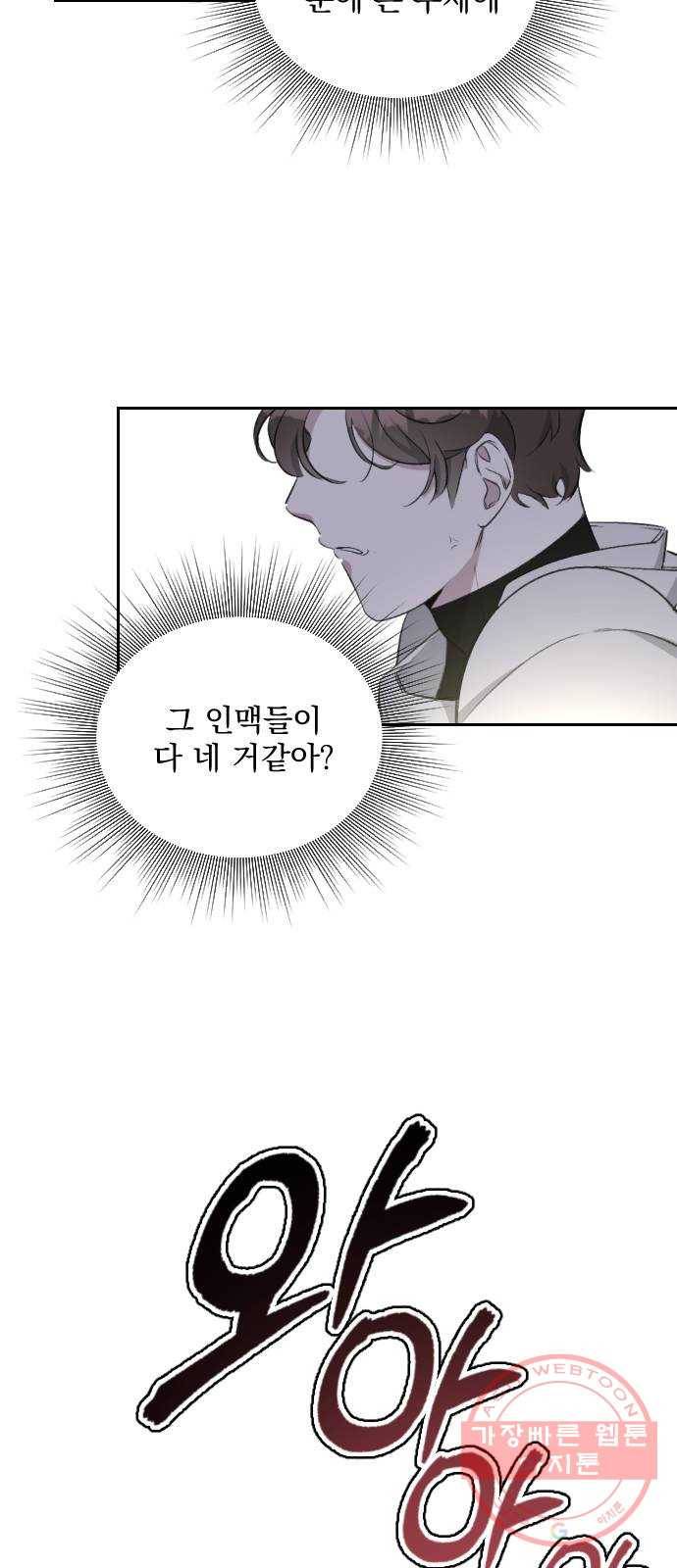 전설의 화석 38화 5