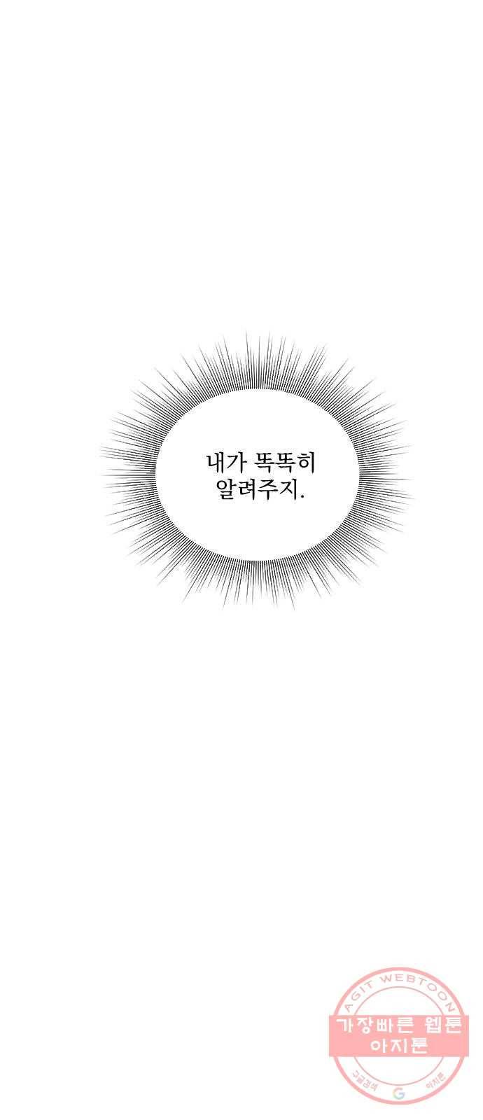 전설의 화석 38화 7