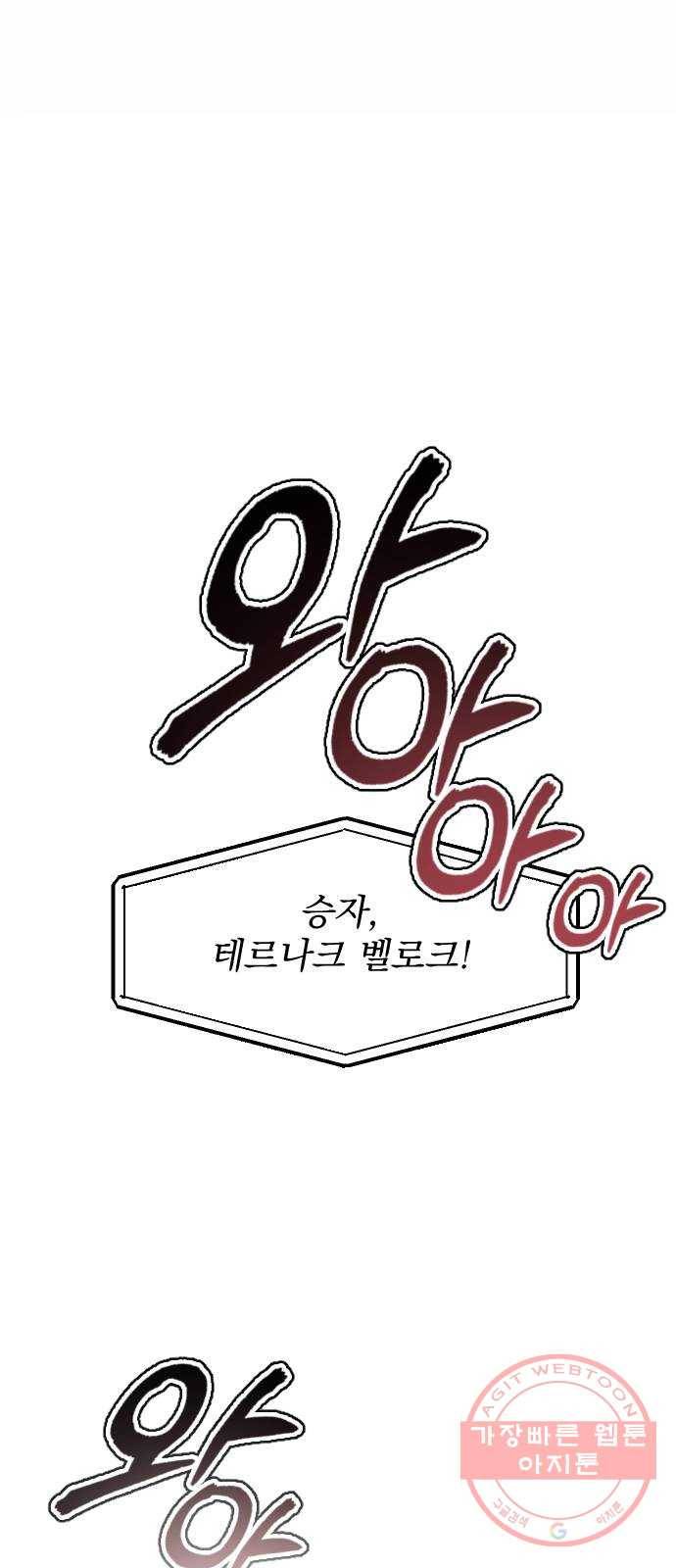 전설의 화석 38화 23