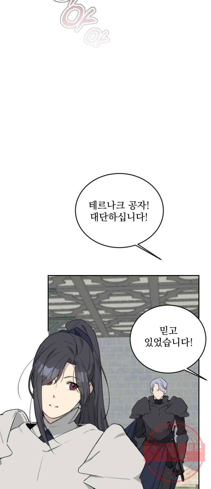 전설의 화석 38화 24