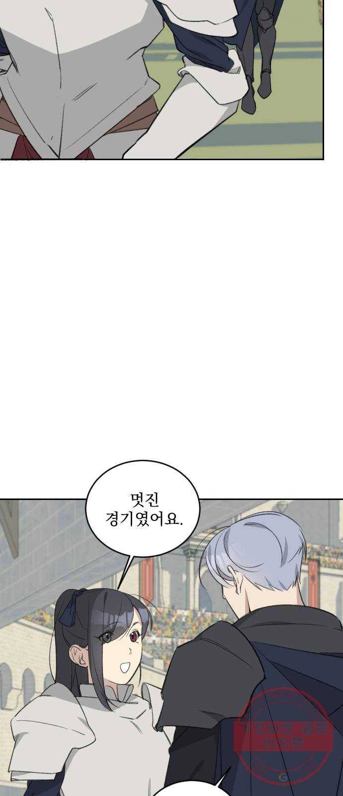 전설의 화석 38화 25