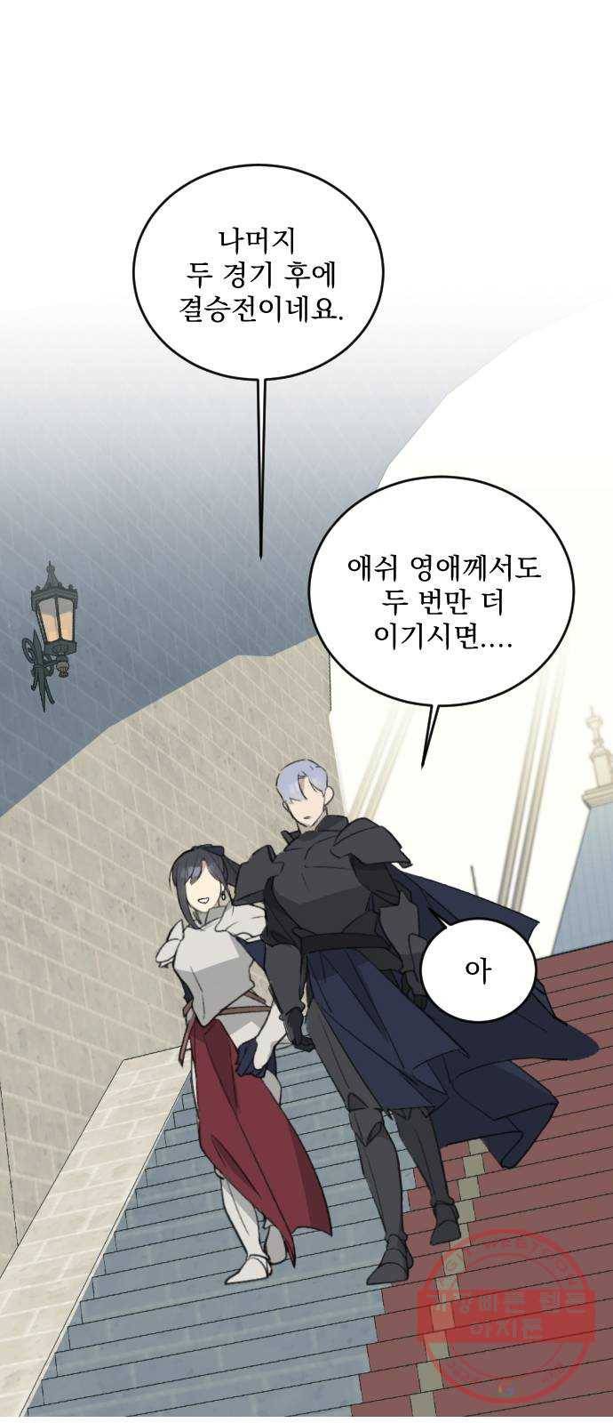 전설의 화석 38화 29