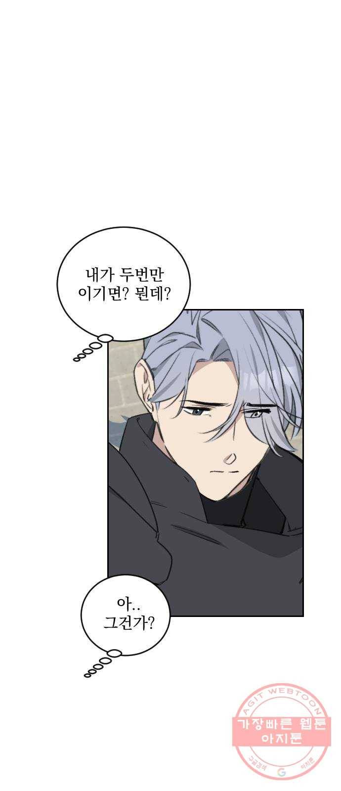 전설의 화석 38화 30