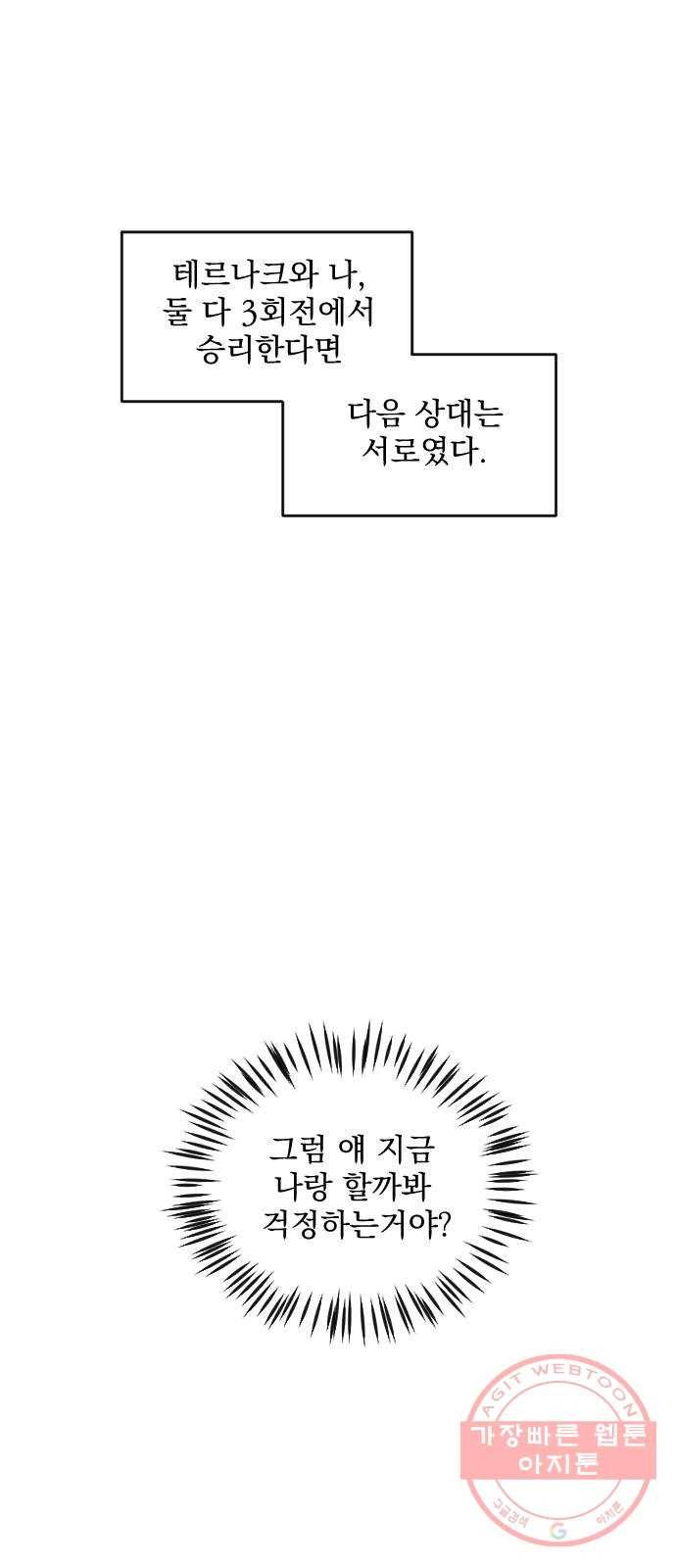 전설의 화석 38화 33
