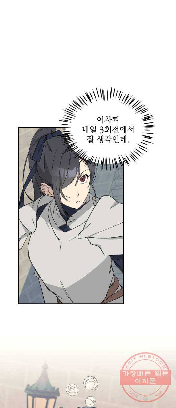 전설의 화석 38화 34