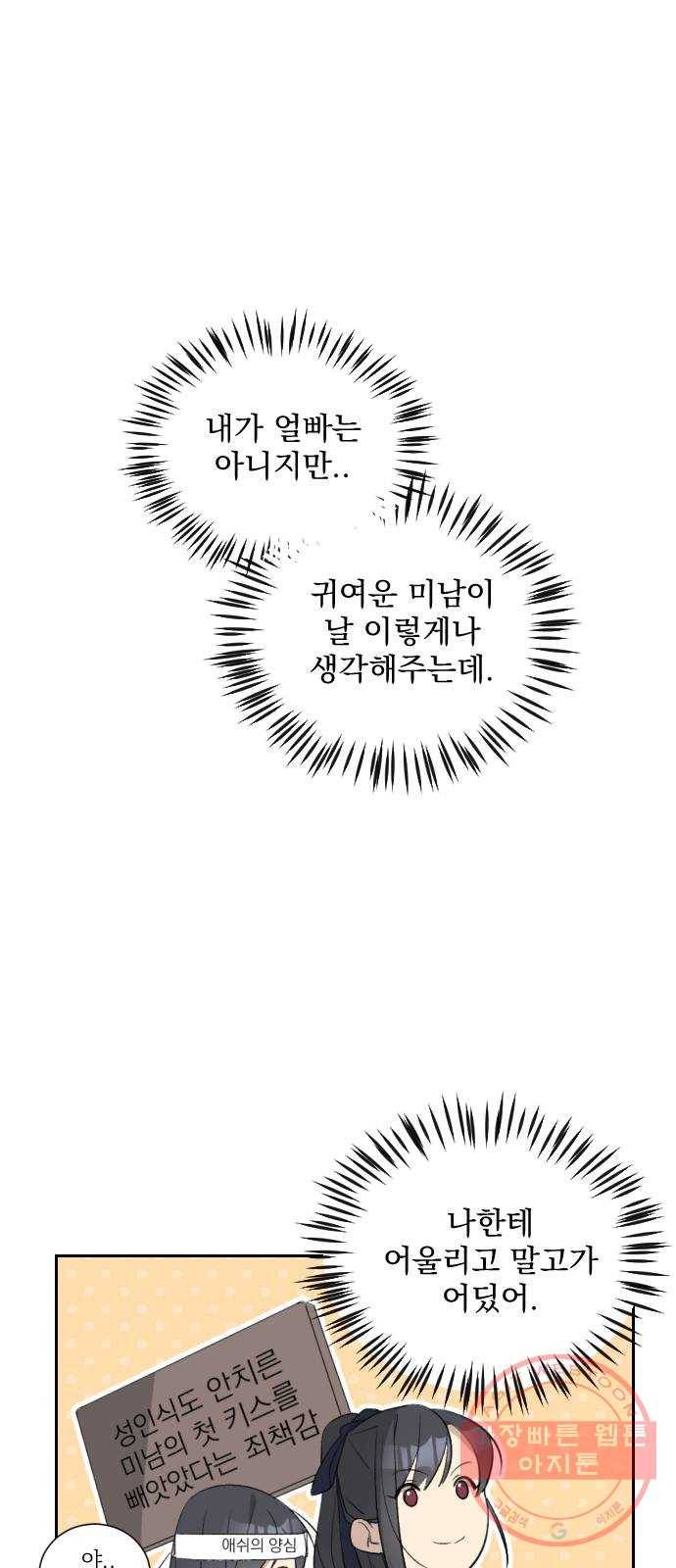 전설의 화석 38화 36