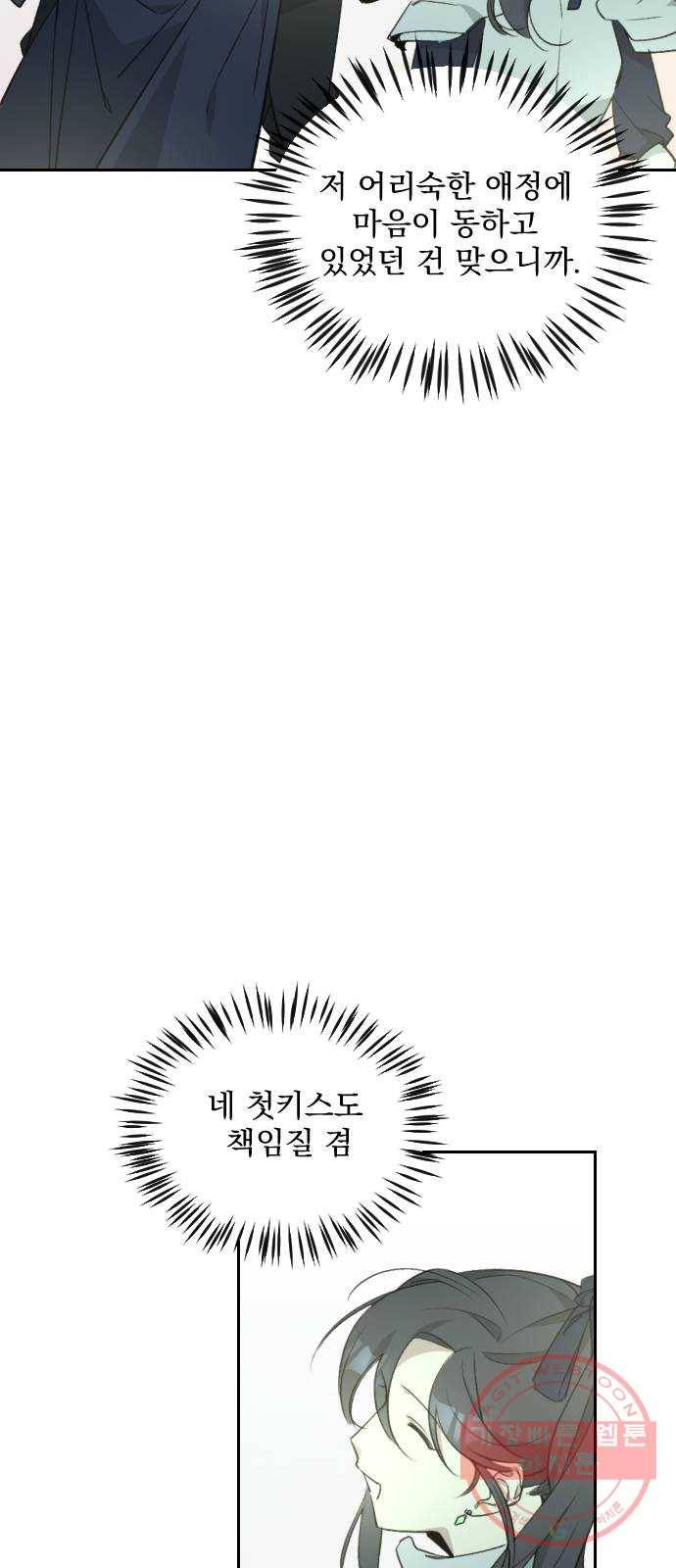 전설의 화석 38화 38