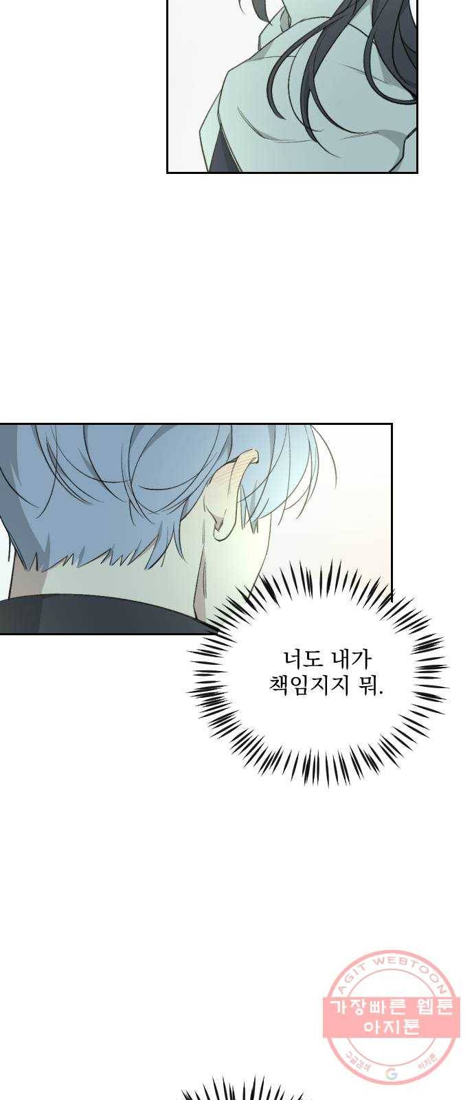 전설의 화석 38화 39
