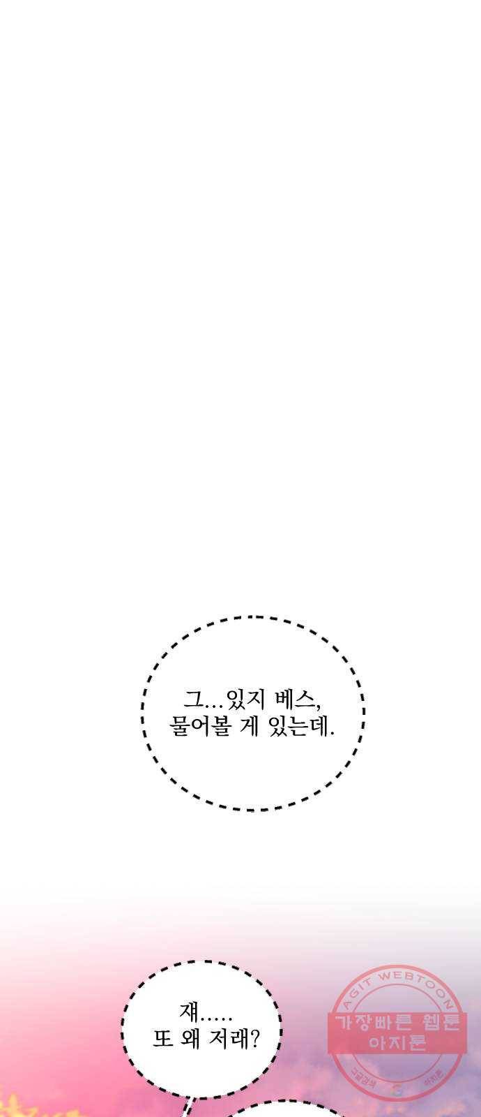 전설의 화석 38화 44