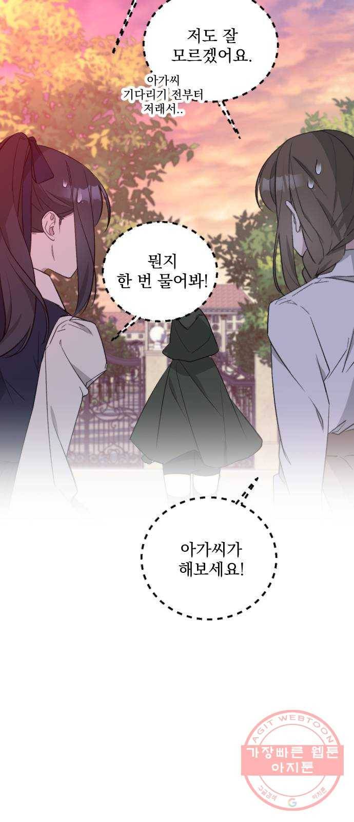 전설의 화석 38화 45