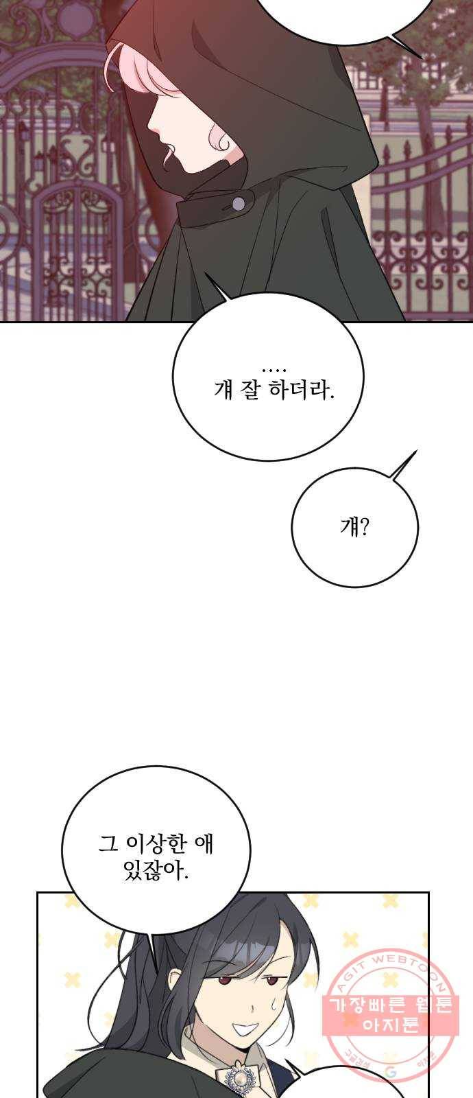 전설의 화석 38화 47