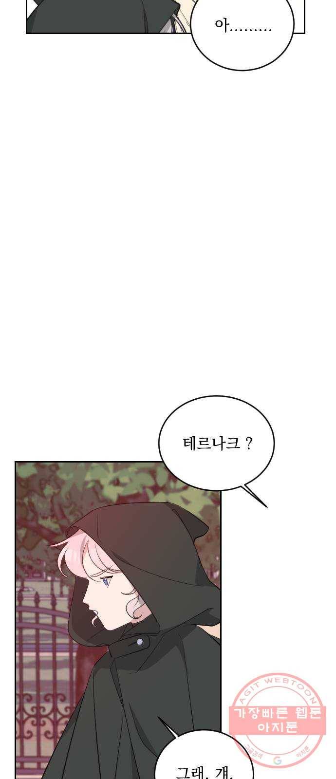 전설의 화석 38화 48