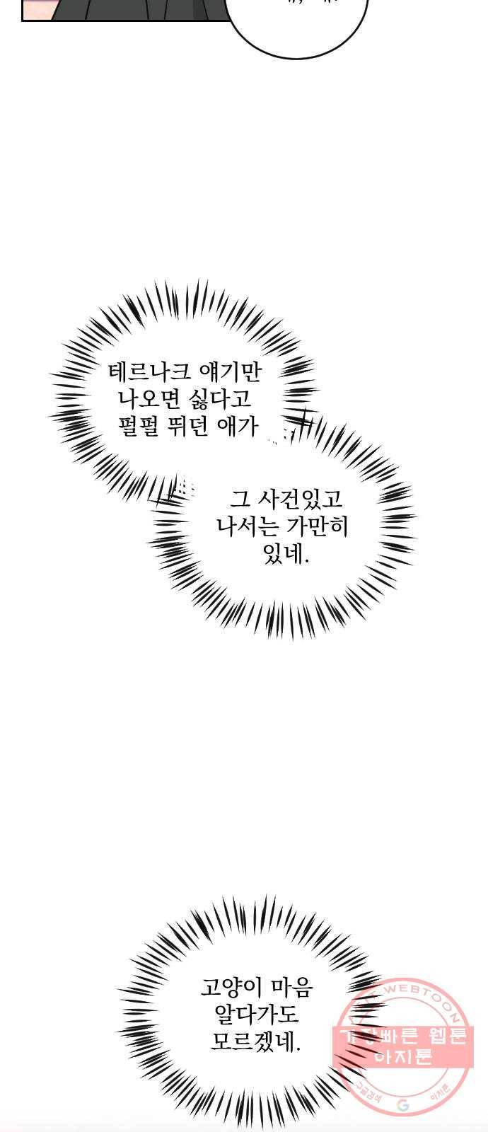 전설의 화석 38화 49