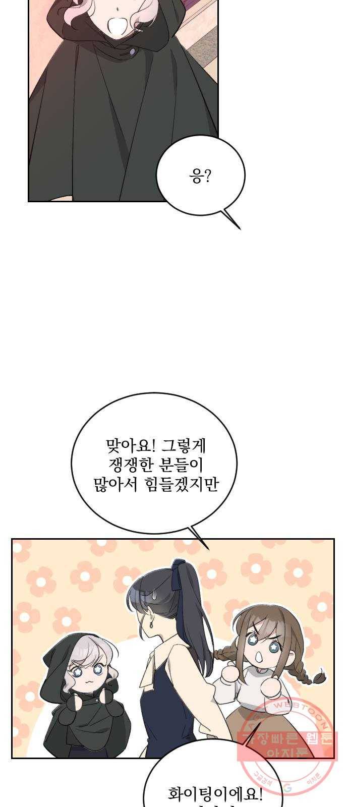 전설의 화석 38화 51