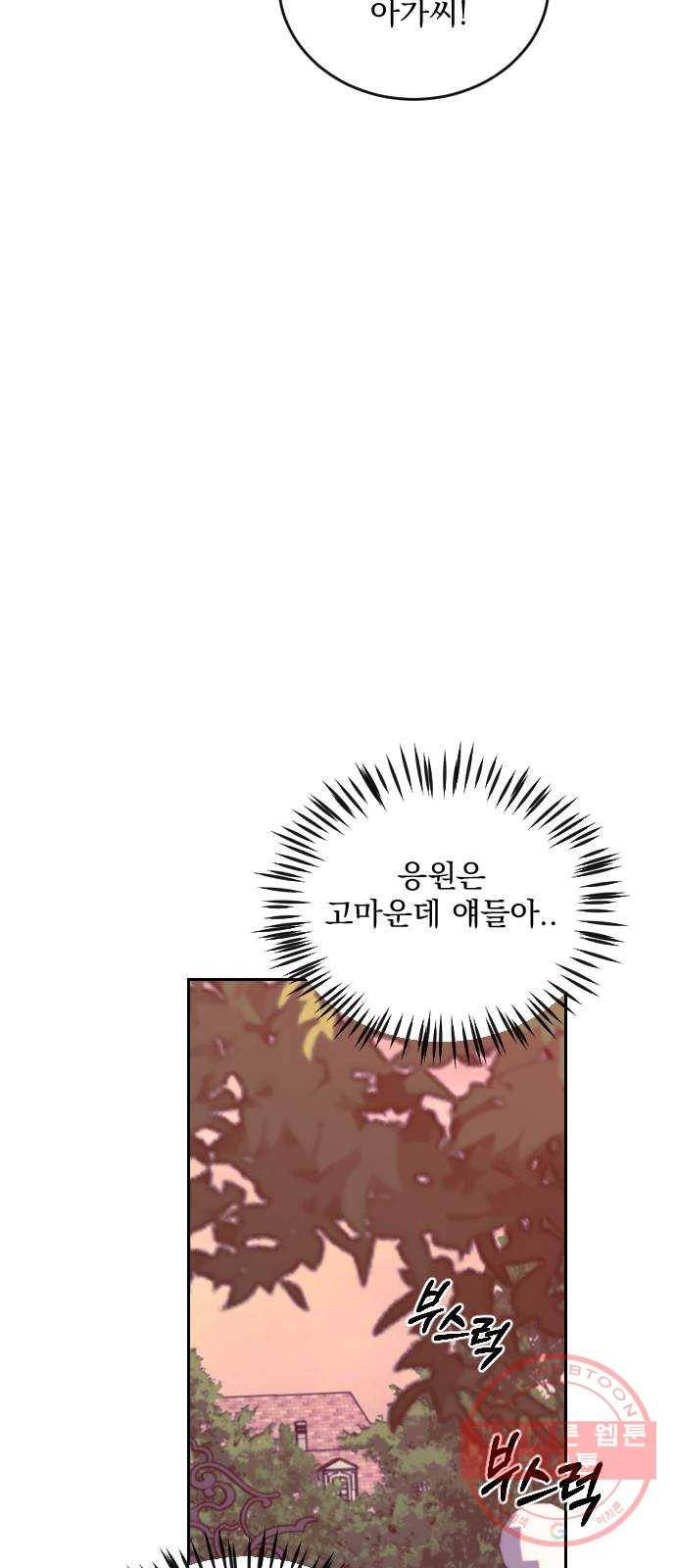 전설의 화석 38화 52