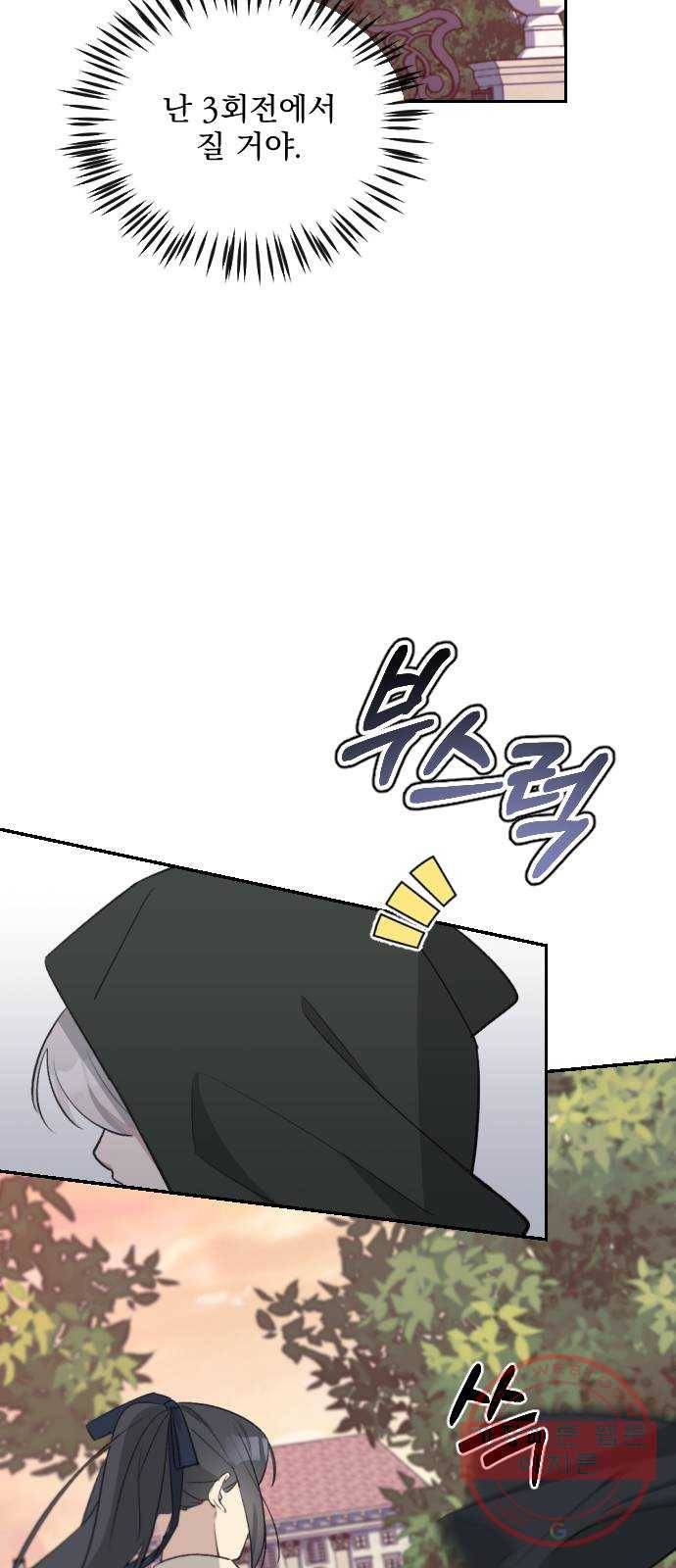 전설의 화석 38화 53