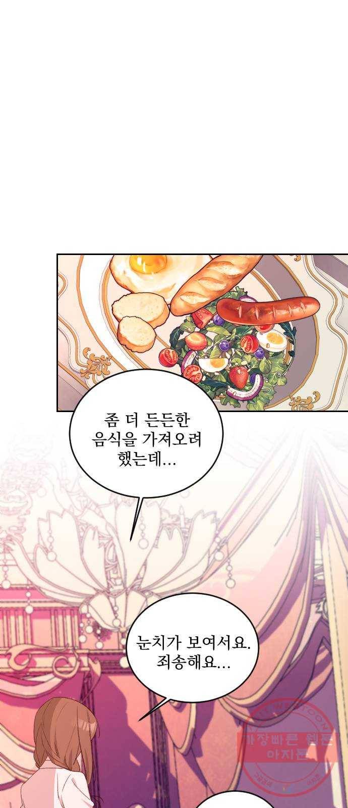 전설의 화석 38화 59