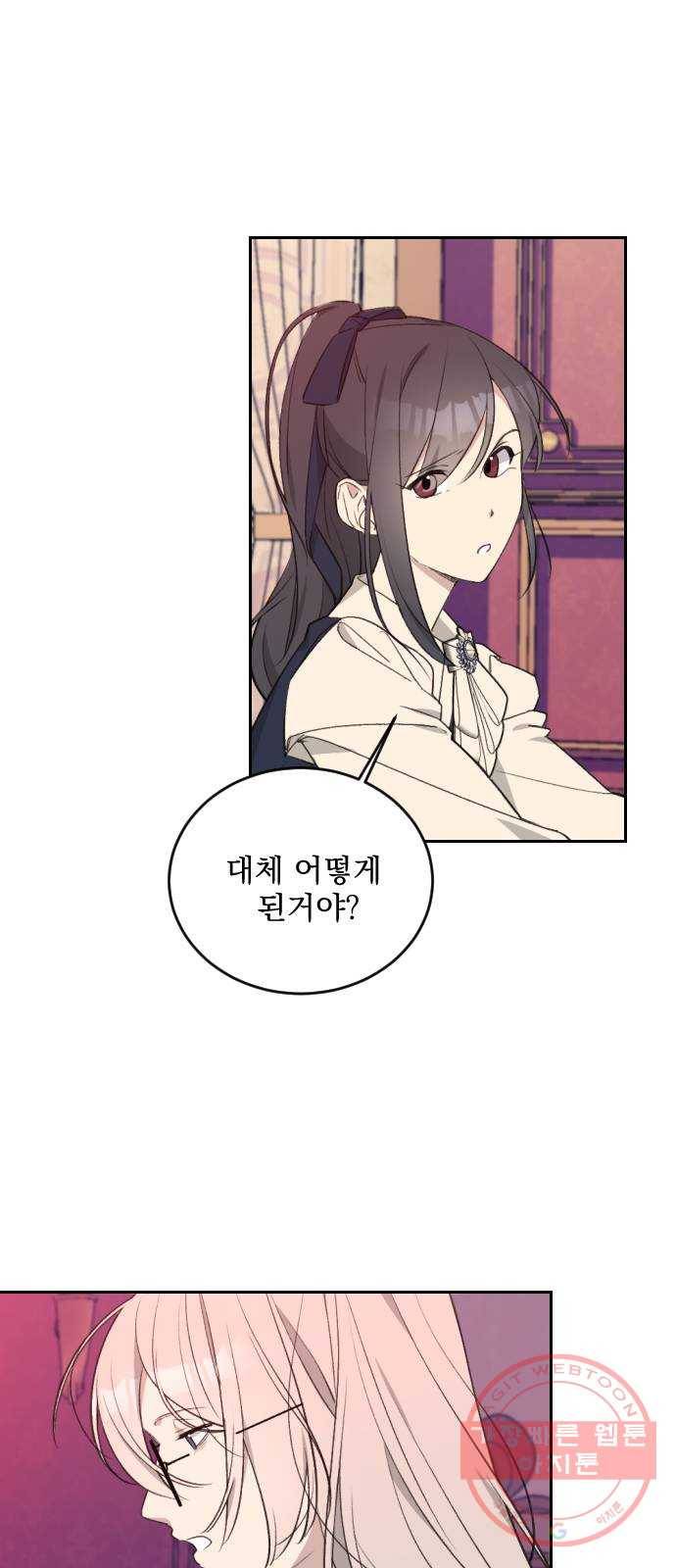전설의 화석 38화 62