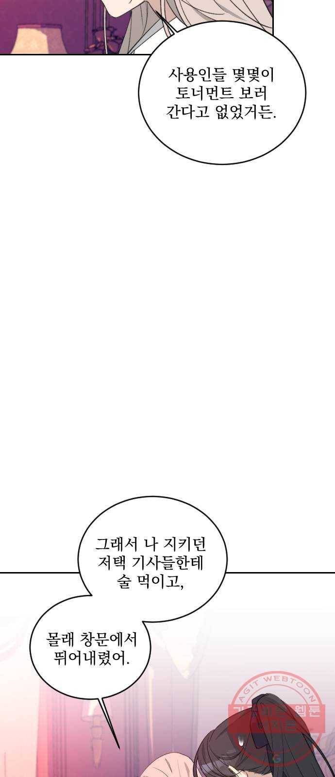 전설의 화석 38화 63