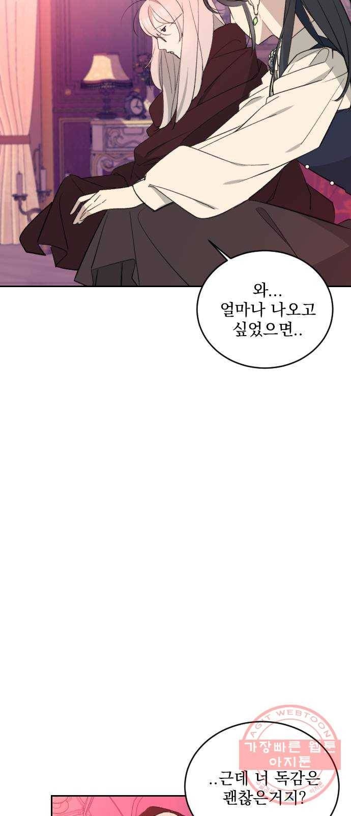 전설의 화석 38화 64