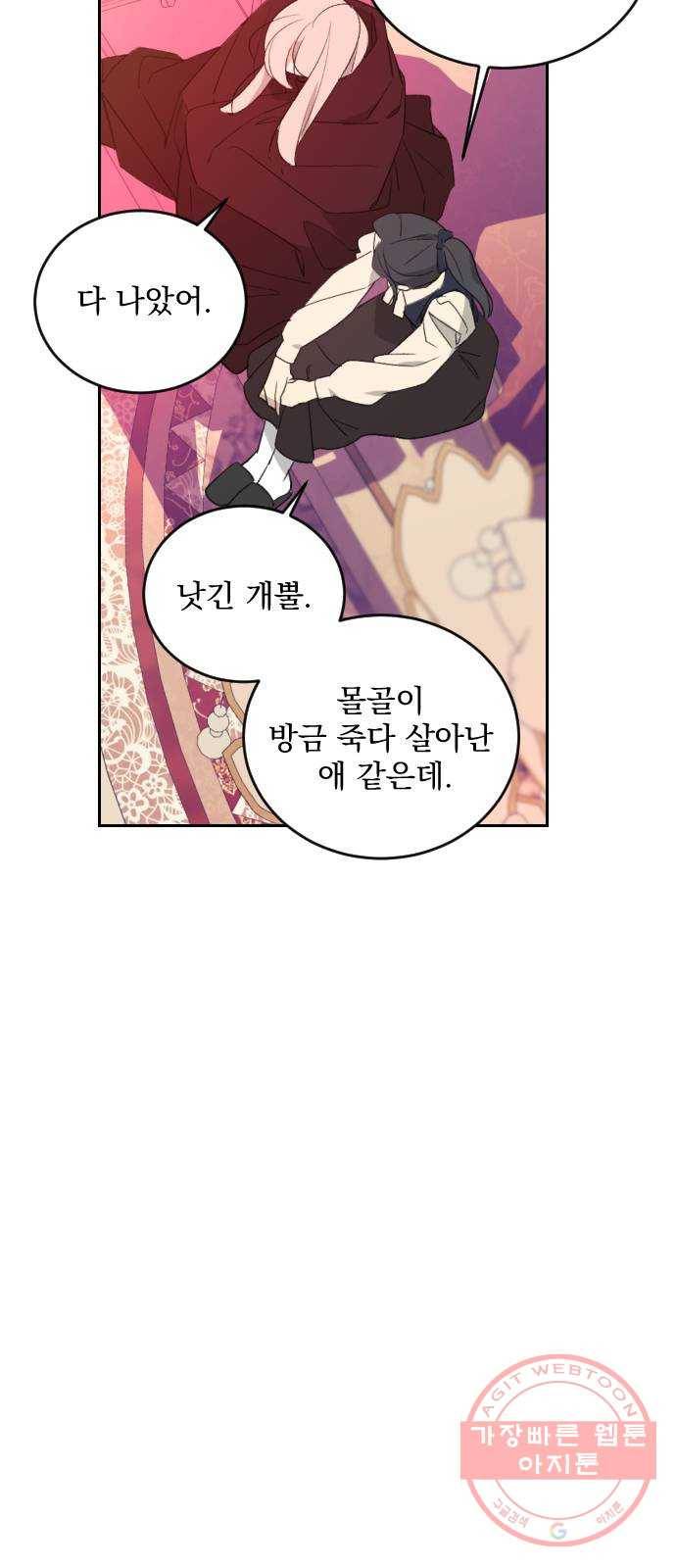 전설의 화석 38화 65
