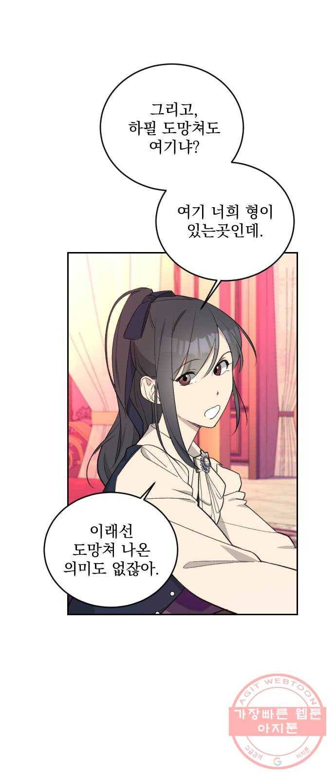 전설의 화석 38화 67