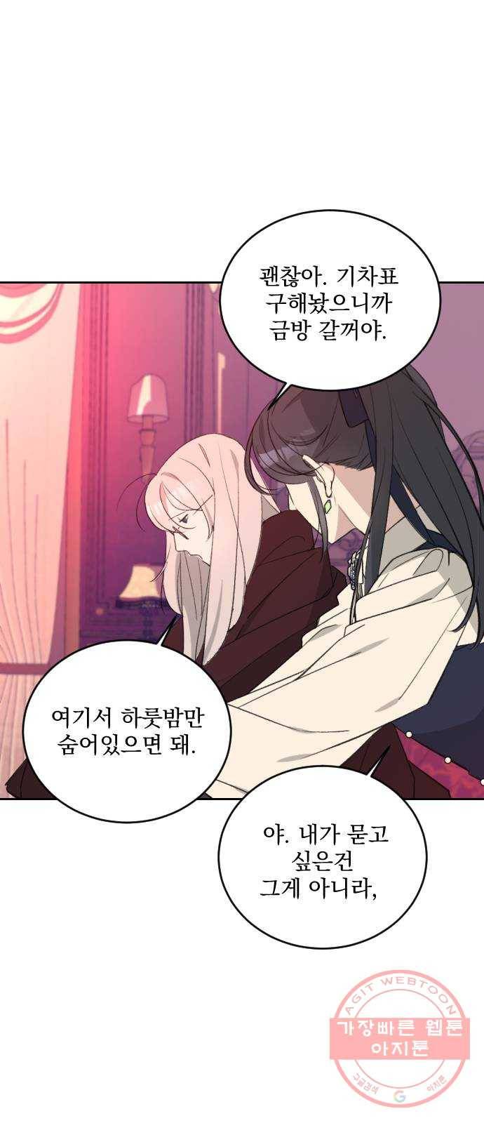 전설의 화석 38화 68