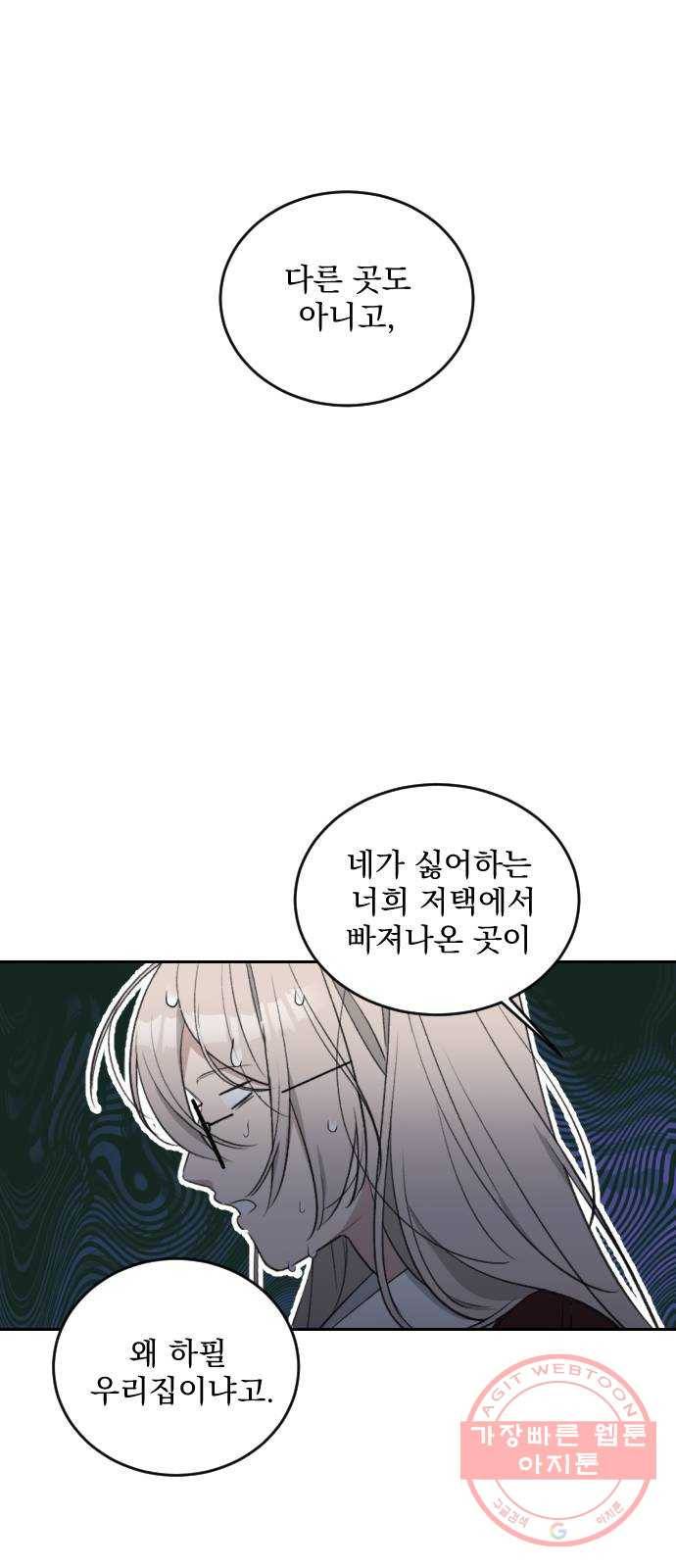 전설의 화석 38화 69