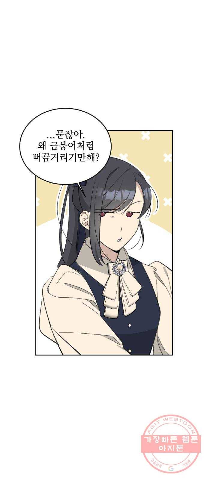 전설의 화석 38화 70