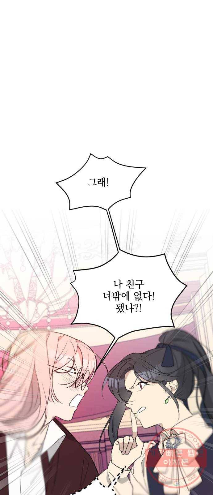 전설의 화석 38화 71