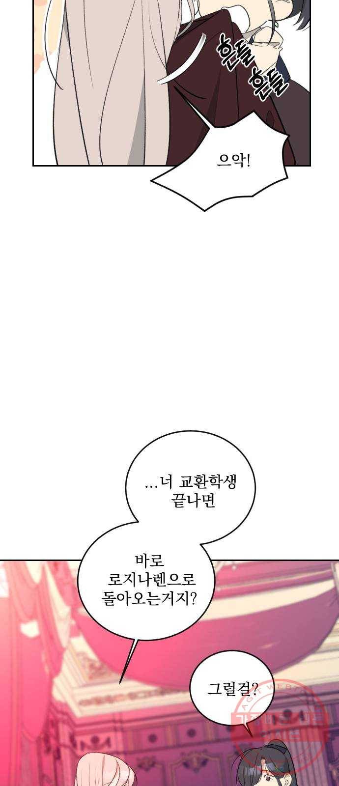 전설의 화석 38화 73