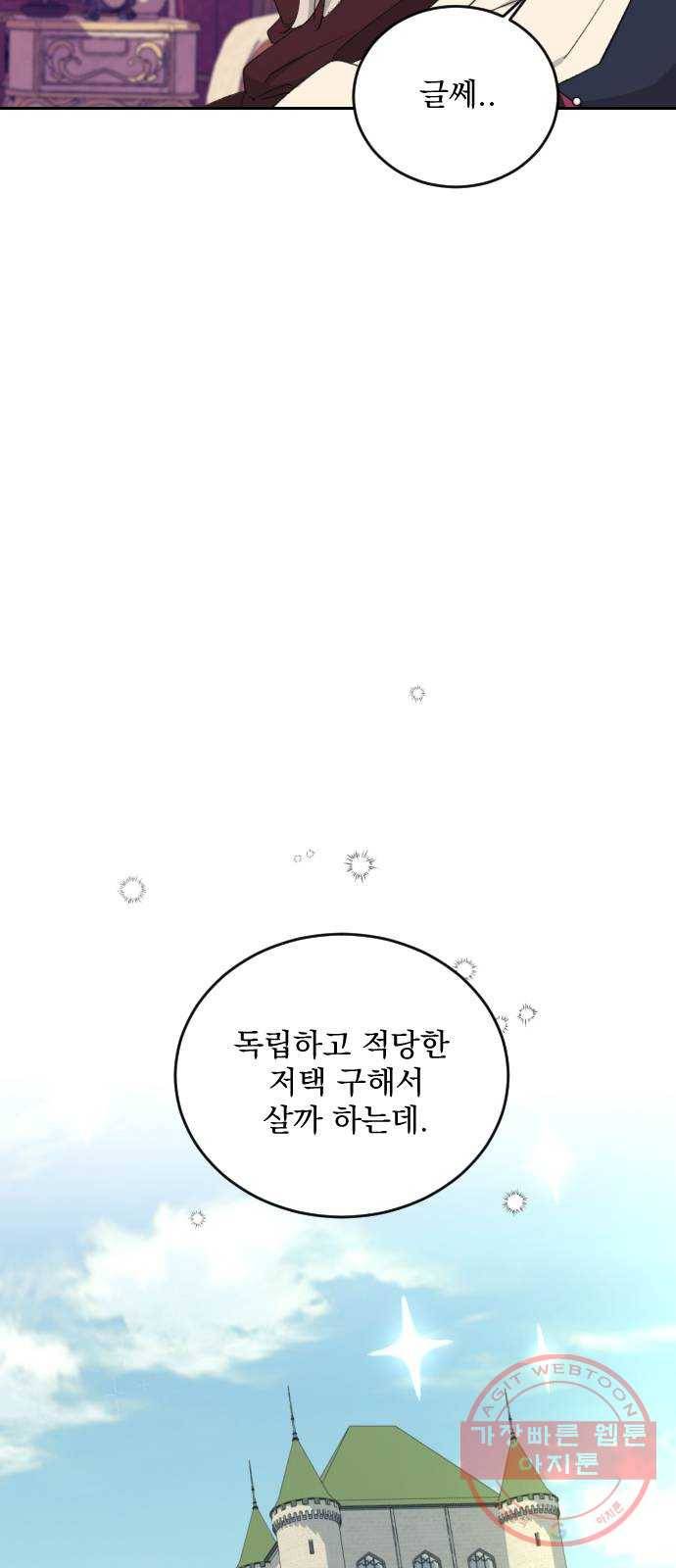 전설의 화석 38화 75