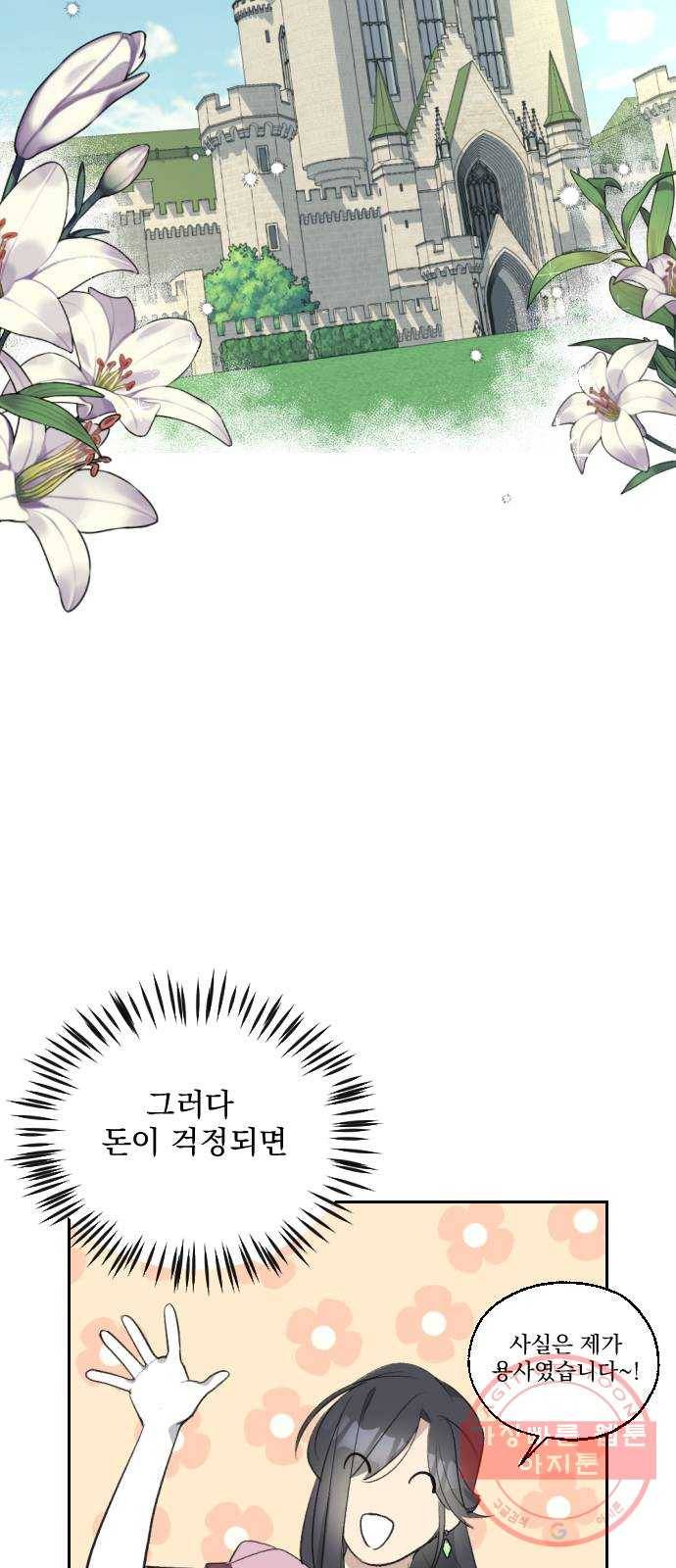전설의 화석 38화 76