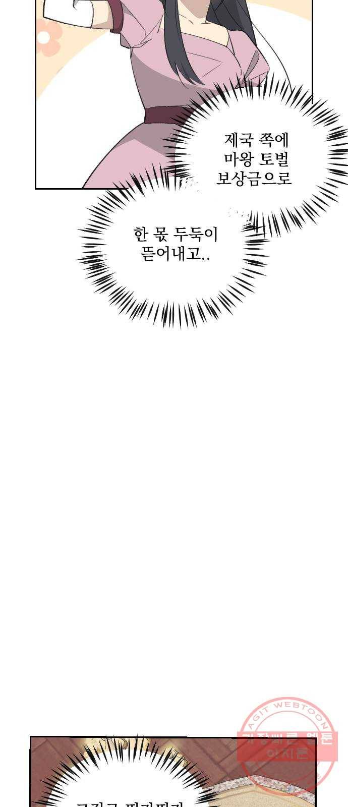 전설의 화석 38화 77
