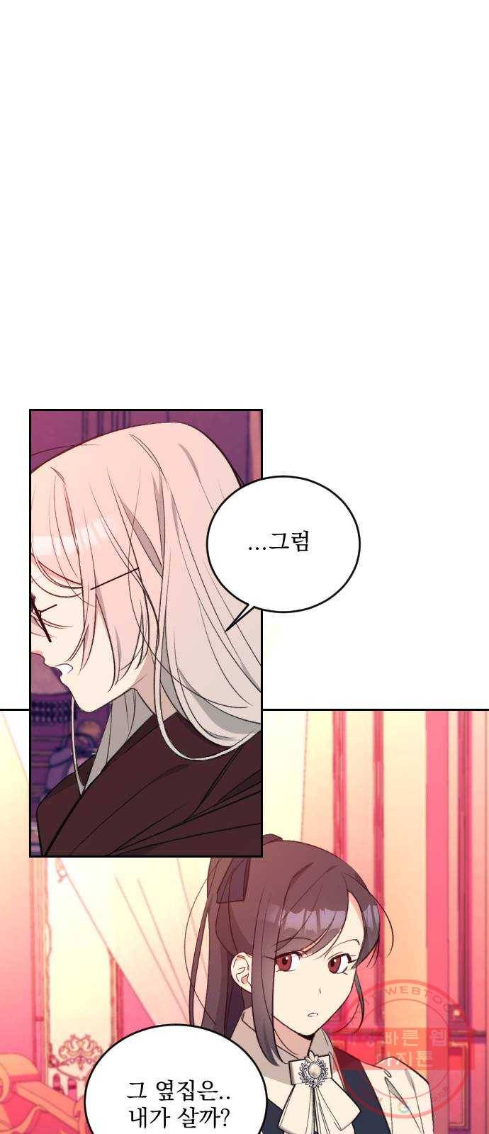 전설의 화석 38화 79