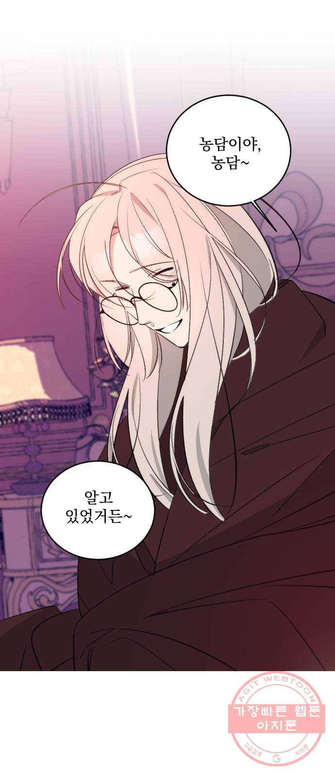 전설의 화석 38화 82
