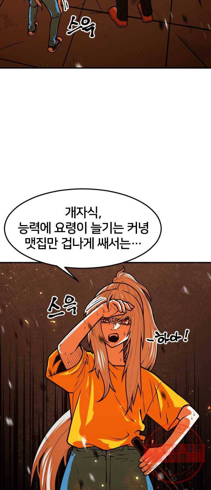 학교정벌 95교시 온고지신 7