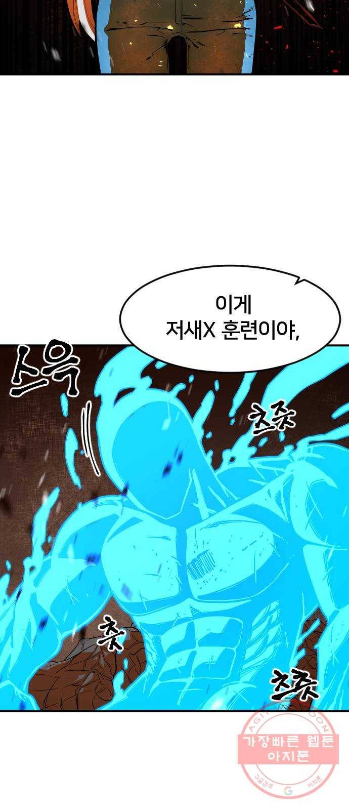 학교정벌 95교시 온고지신 8