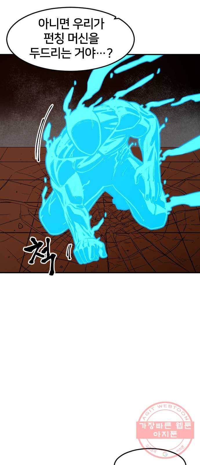 학교정벌 95교시 온고지신 9