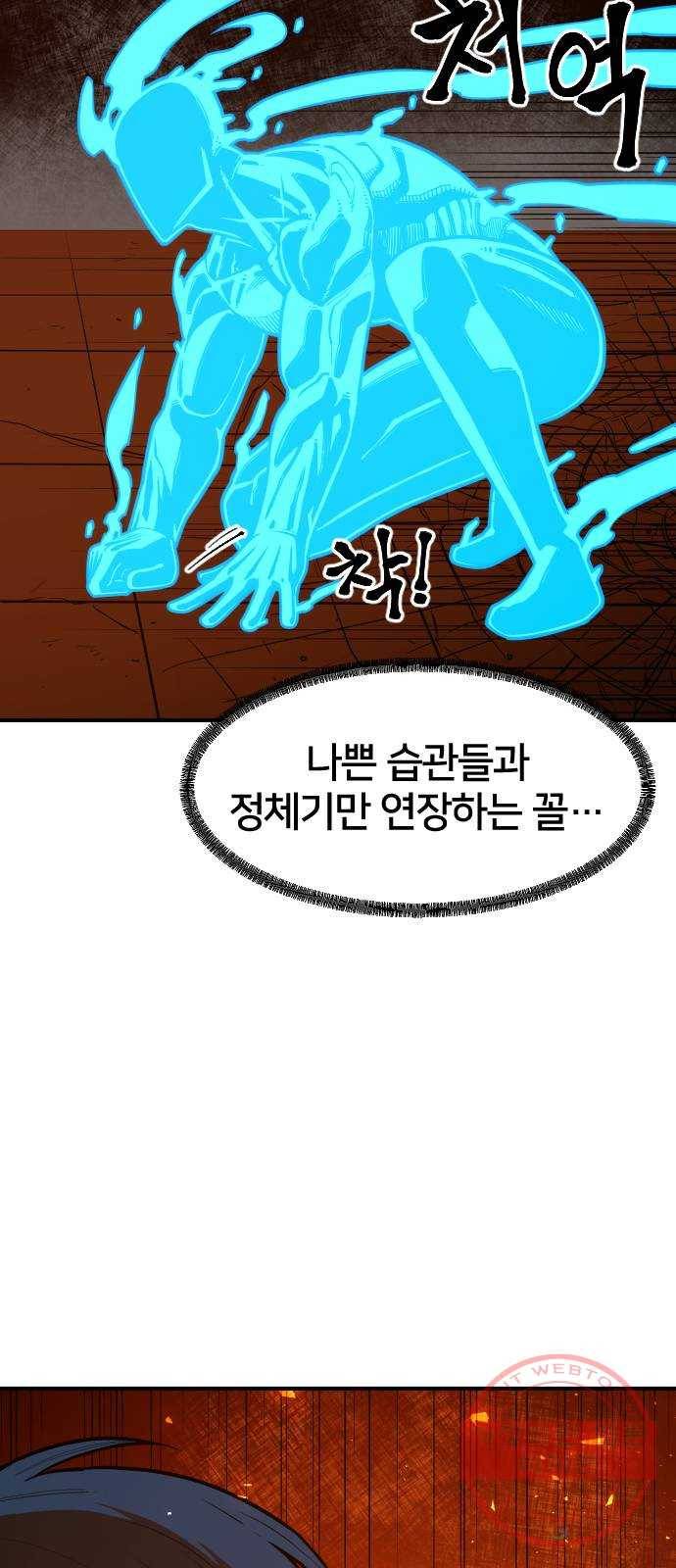 학교정벌 95교시 온고지신 11