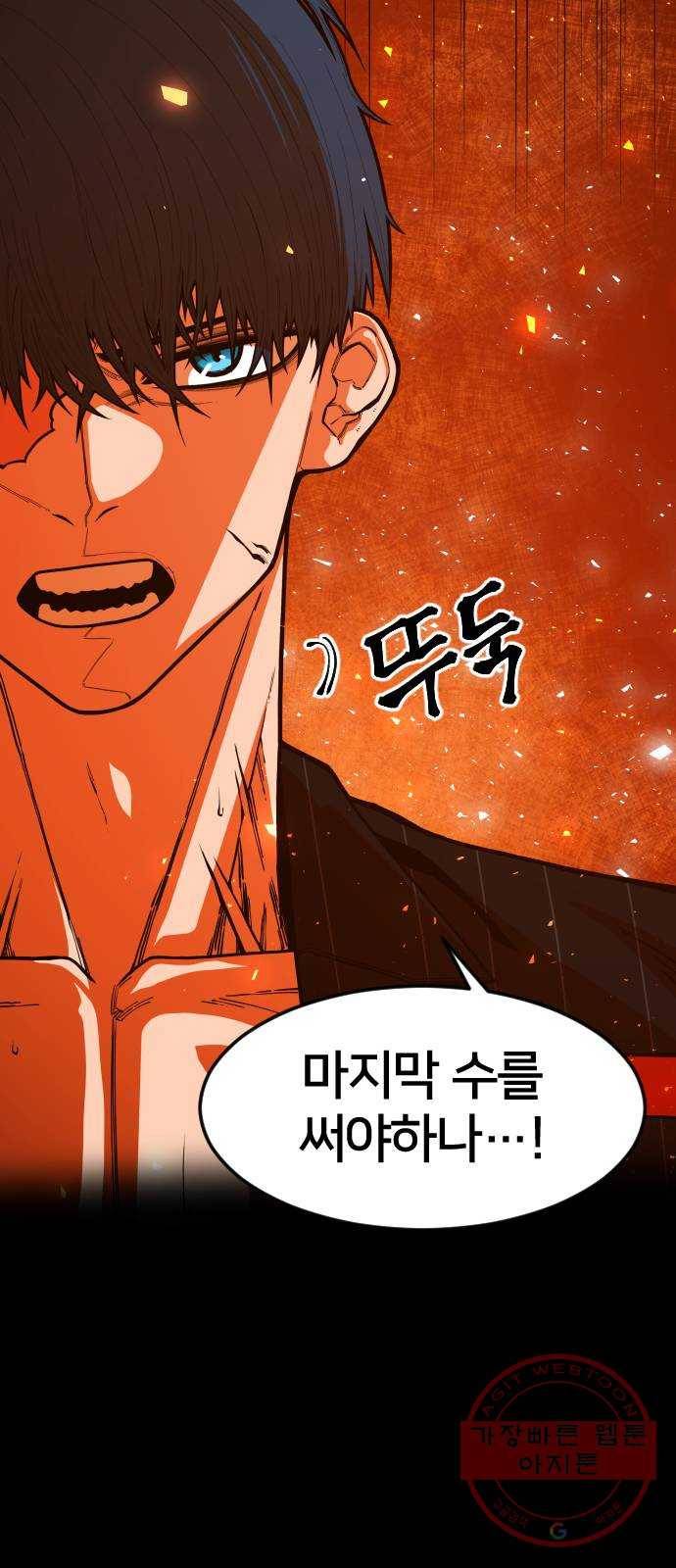 학교정벌 95교시 온고지신 12
