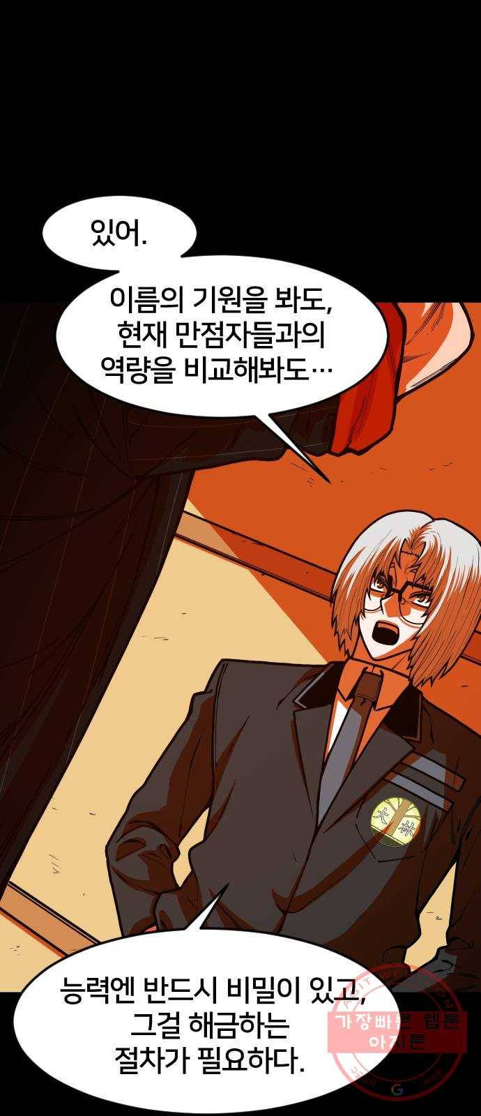 학교정벌 95교시 온고지신 17